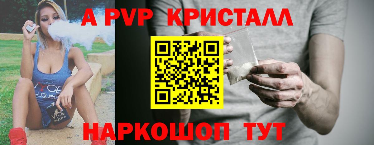 APVP кристаллы Усолье-Сибирское