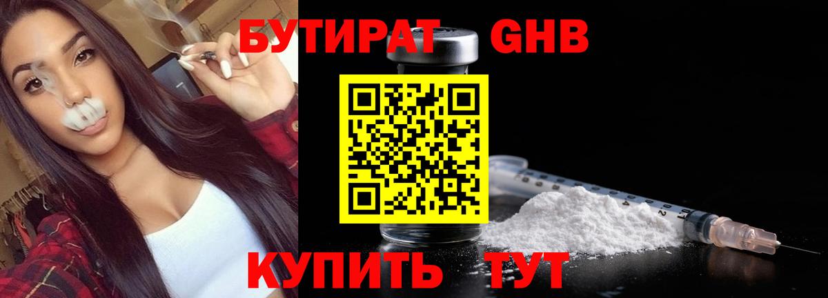 БУТИРАТ бутик  Вход с VPN  Бутират  Усолье-Сибирское 