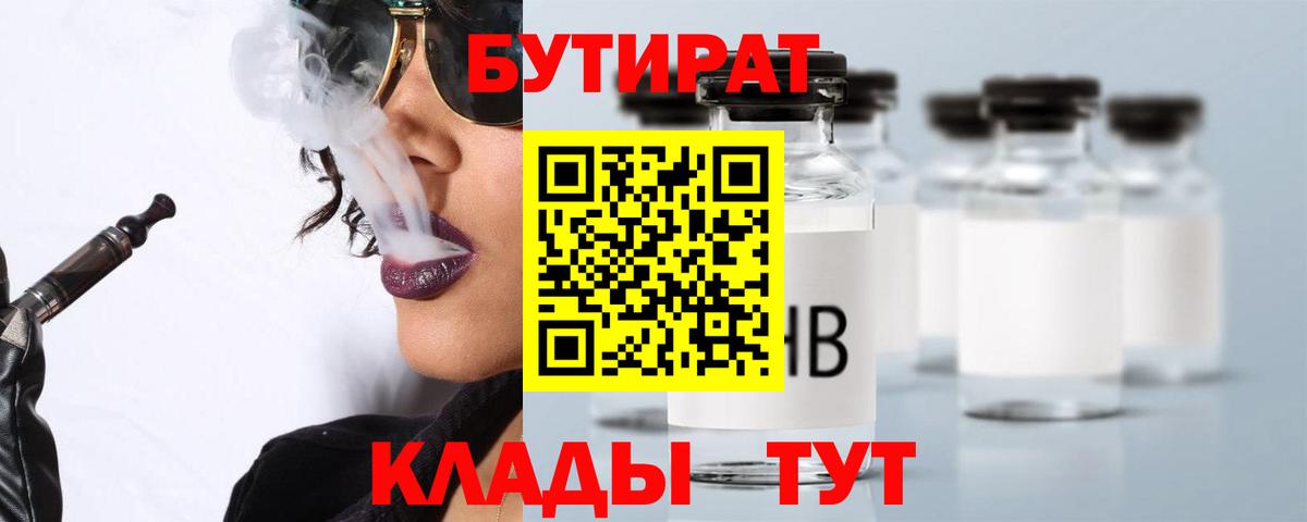 Бутират буратино Усолье-Сибирское