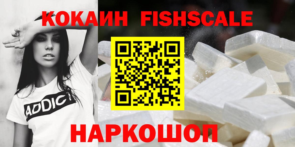 Cocaine FishScale Усолье-Сибирское